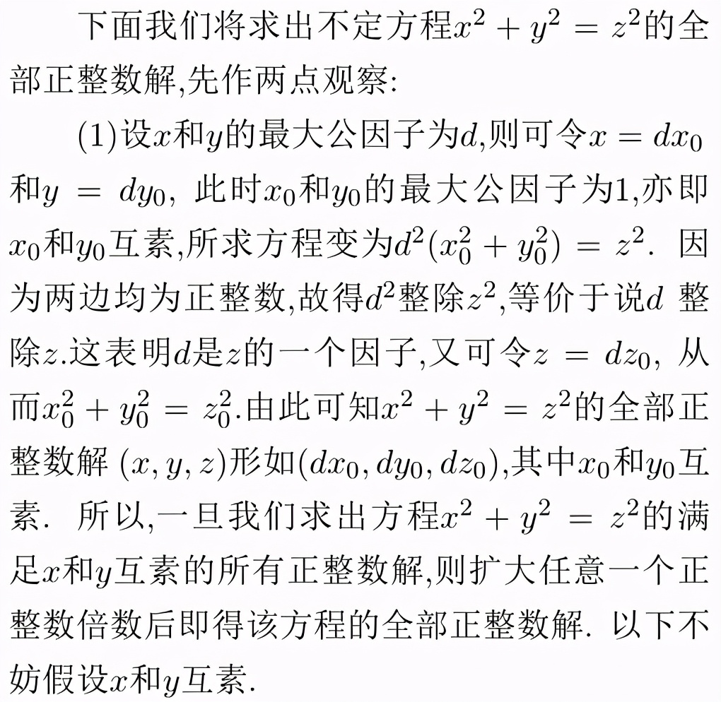一个直角三角形三条边都是整数,直角三角形x和y是正整数