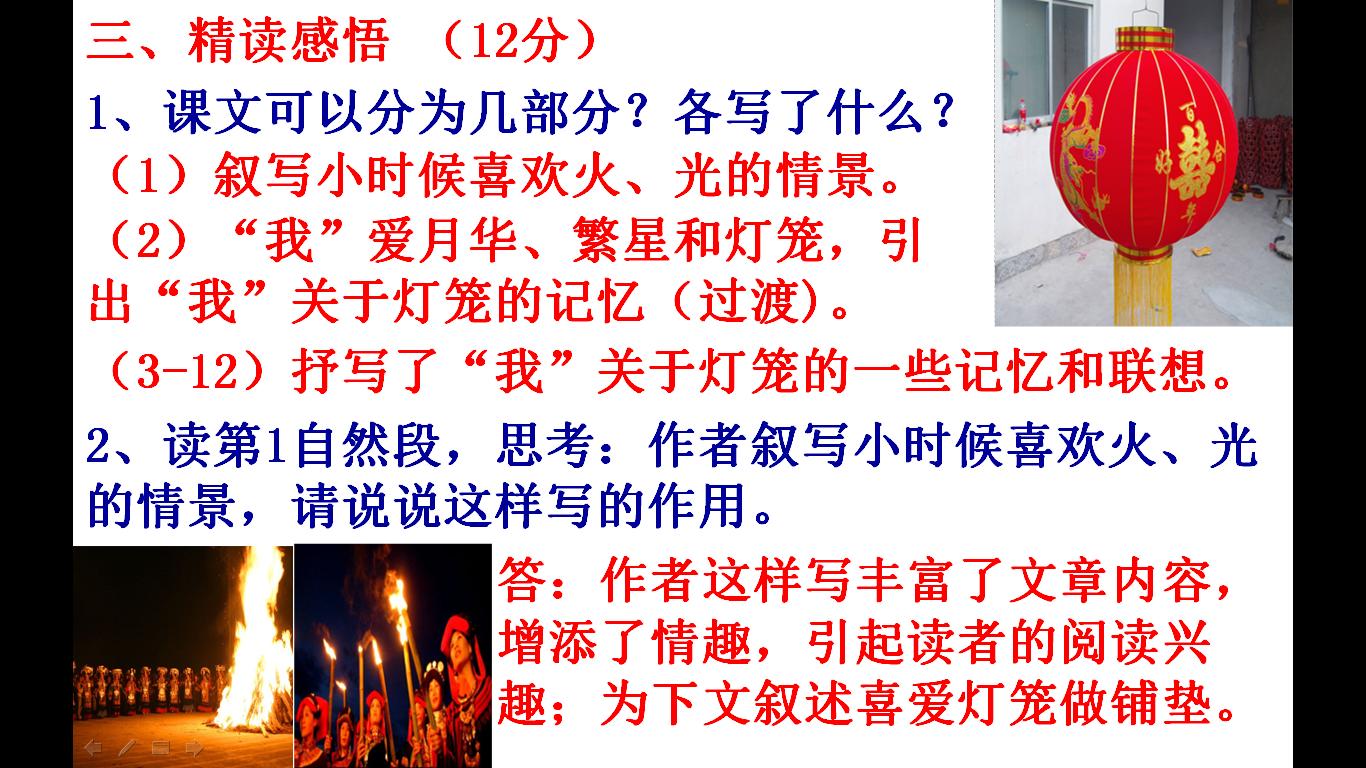 灯笼吴伯箫教案,四年级漂亮灯笼教案