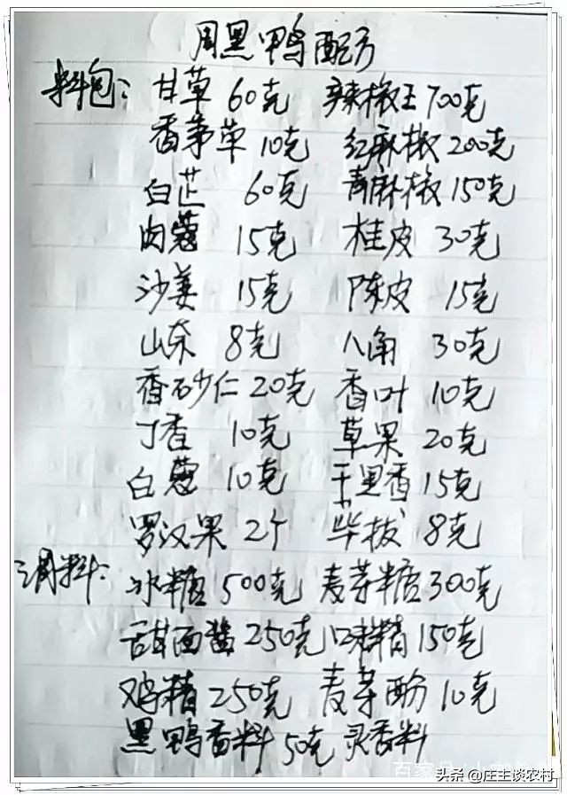 厨师手写配方大全集,商用厨师配方教程