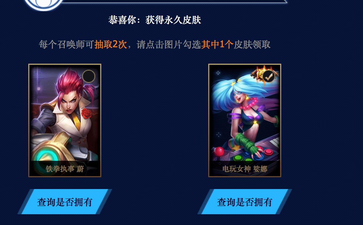 英雄联盟IG冠军回馈活动免费皮肤开放领奖，你抽到了哪一款？