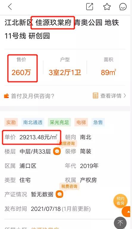 崩溃！房子挂了一年多却无人问津！南京投资客慌了