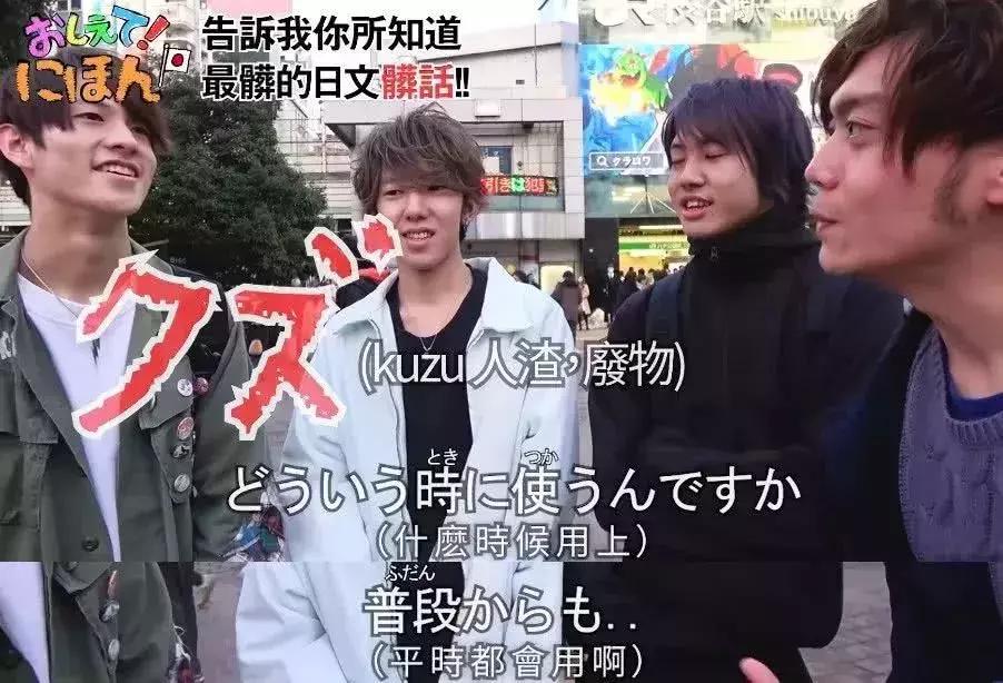 日本人到底会不会说脏话,日本人是不是不会说脏话