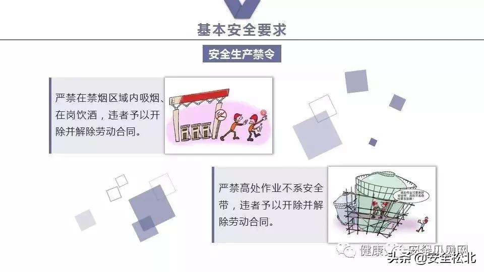 漫画趣味安全保护讲的什么,科普安全知识漫画