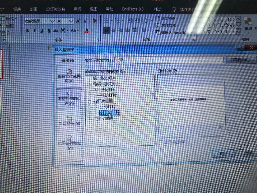 ppt课件做超链接的几种方法,ppt超链接的几种制作教程