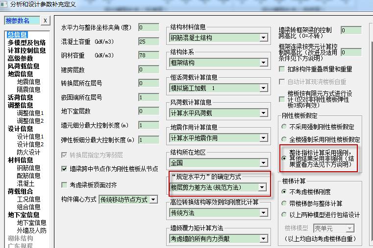 楼层位移比的定义,如何计算楼层荷载