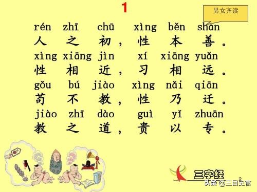 《三字经》是精华还是糟粕？为什么说让孩子学《三字经》是愚蠢的