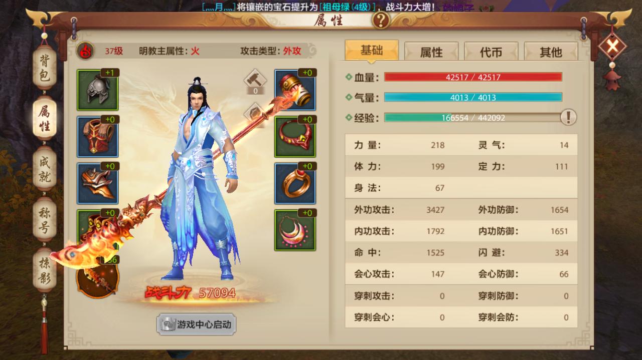 天龙八部明教打满会心石头,天龙八部手游79明教需要多少会心