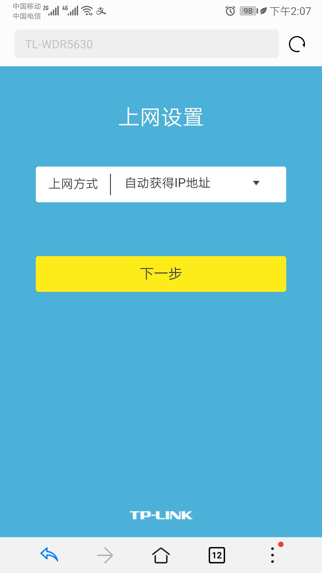 tplinktl-wr2041n路由器手机设置,手机设置两个路由器无线中继教程