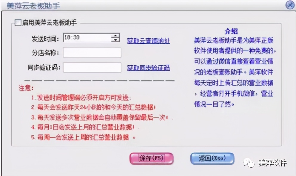 美萍软件在哪里注册,美萍管理软件使用教程