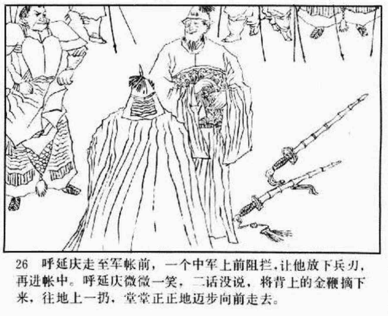 连环画呼延庆下山,小将呼延庆小说全集