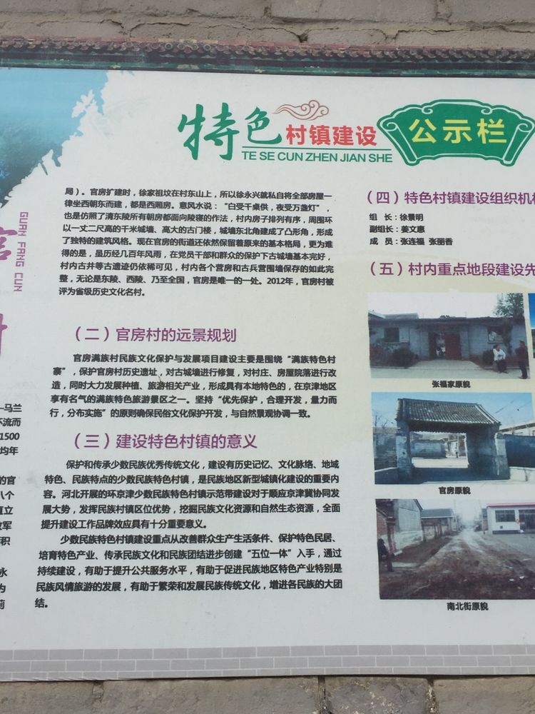 遵化市官房村,河北遵化文化遗址