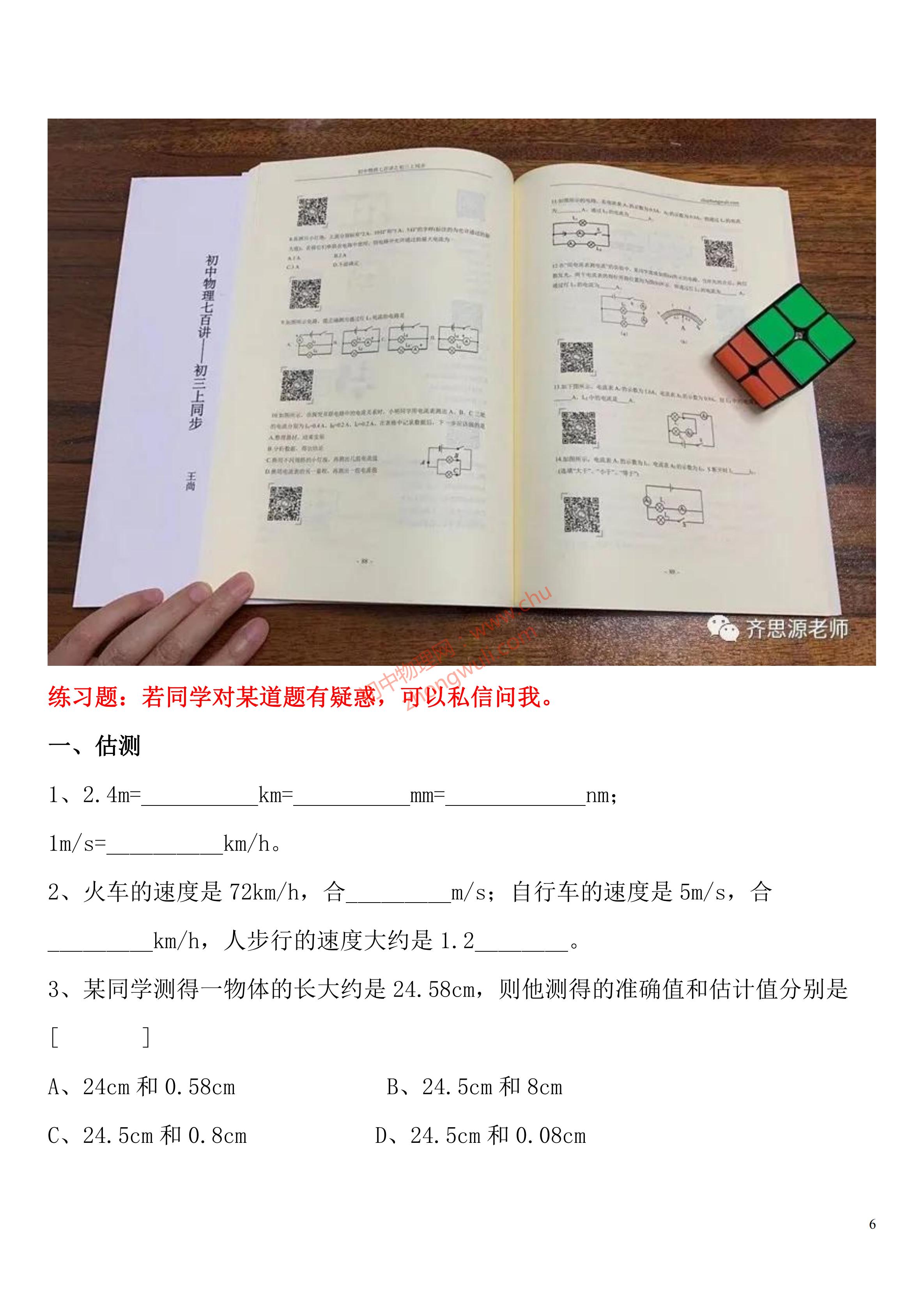 八年级物理机械运动知识点归纳图,物理机械运动声现象专题知识导图