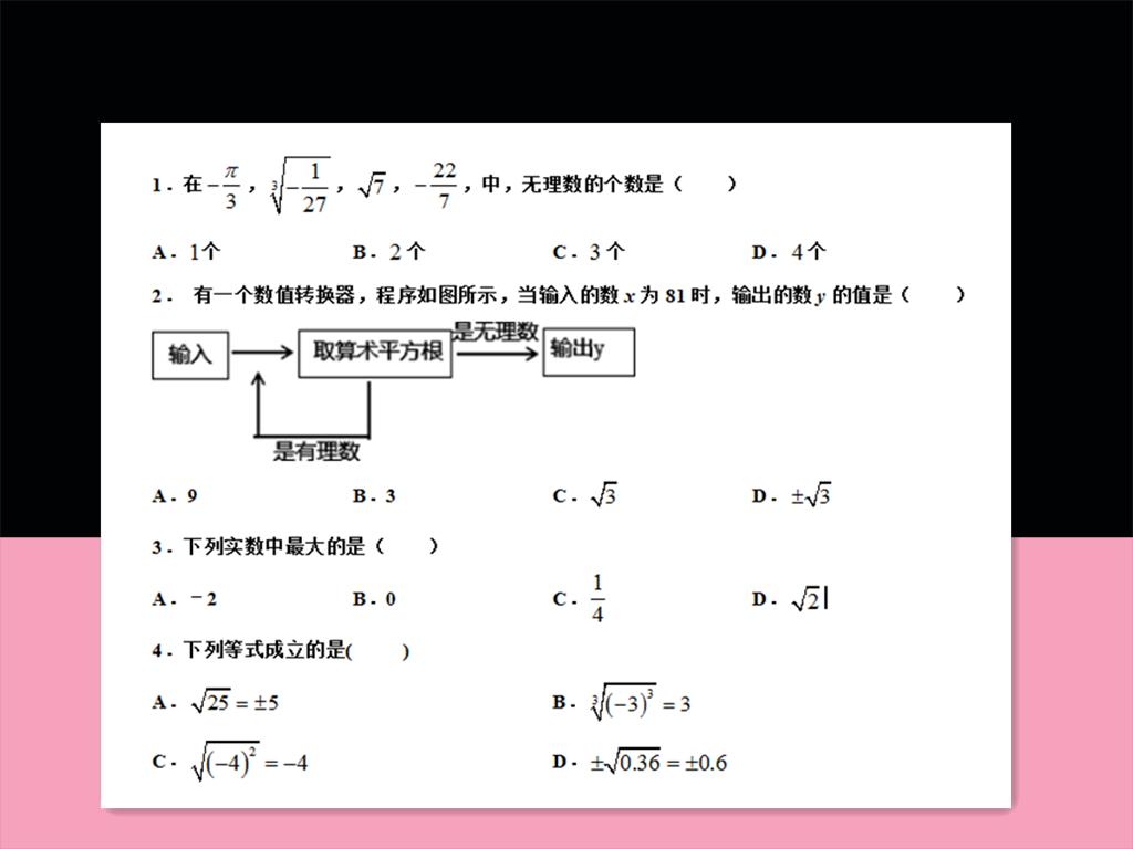 初一数学上实数知识点,初一数学实数知识梳理