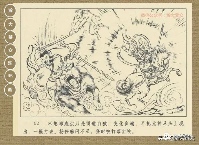 封神演义连环画魔家四将征西岐,瀚大黎众79版48册三国演义连环画