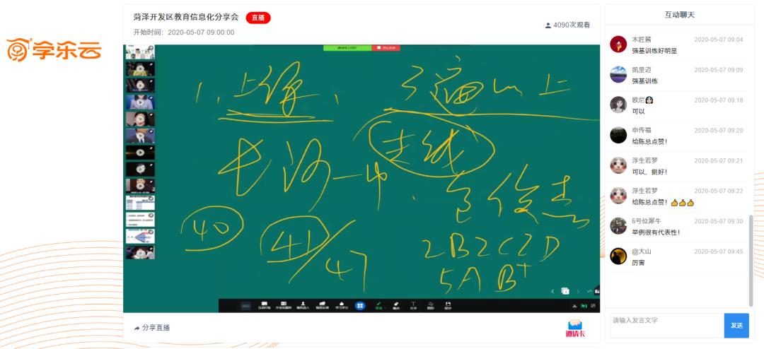 陈冬华学乐云,学乐云创始人陈冬华