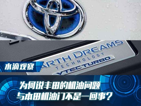 从机油角度丰田与本田,丰田能不能用本田机油