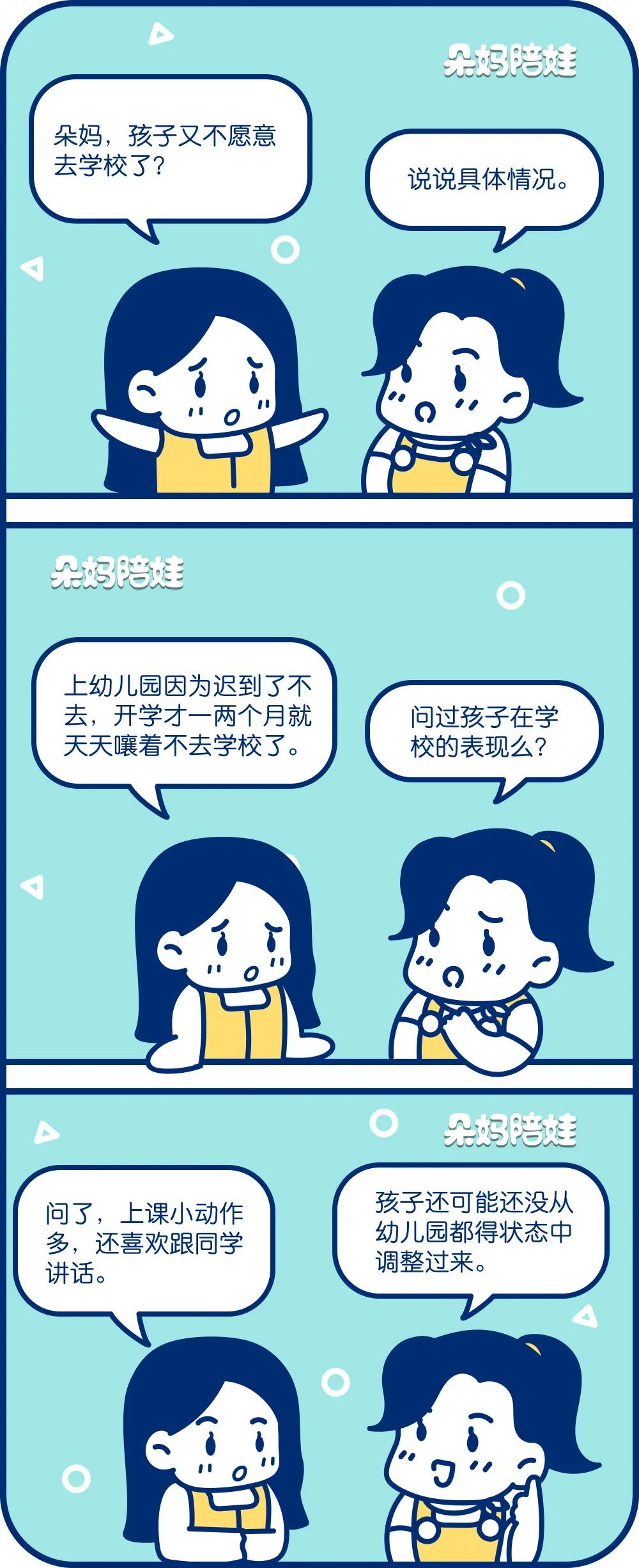 不想去上学怎么给爸妈委婉的说,妈妈我不想去上班怎么回复