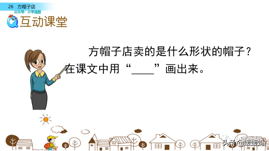 三年级下册语文方帽子讲解,三年级下册方帽子店是什么意思