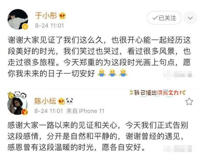 于小彤陈小纭到底有没有分手,于小彤陈小纭什么时候分手
