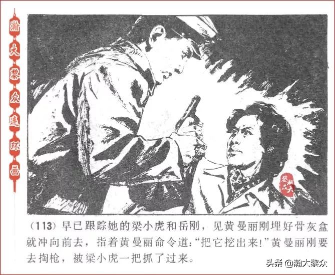 瀚大黎众连环画激战狼牙山,瀚大黎众连环画林海雪原