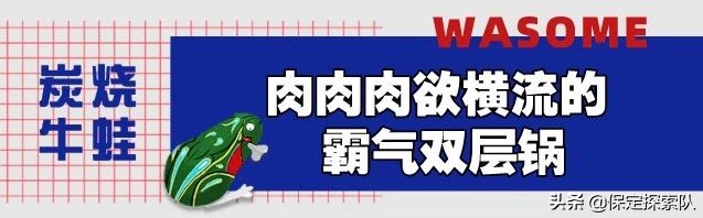 网红牛蛙塔,保定牛蛙