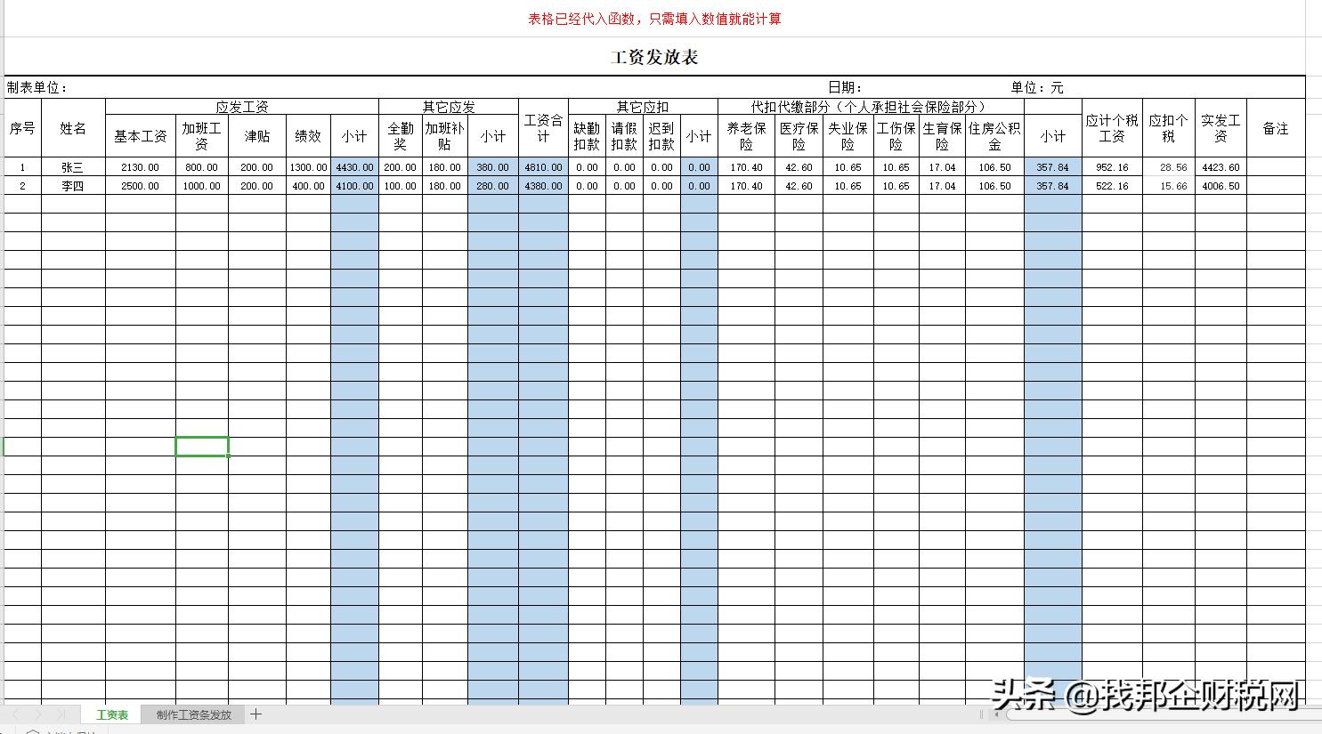 月底了~还在为工资表发愁吗?