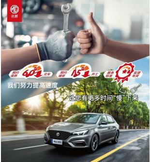 名爵汽车靠谱吗售后服务怎么样,买车超值安心服务