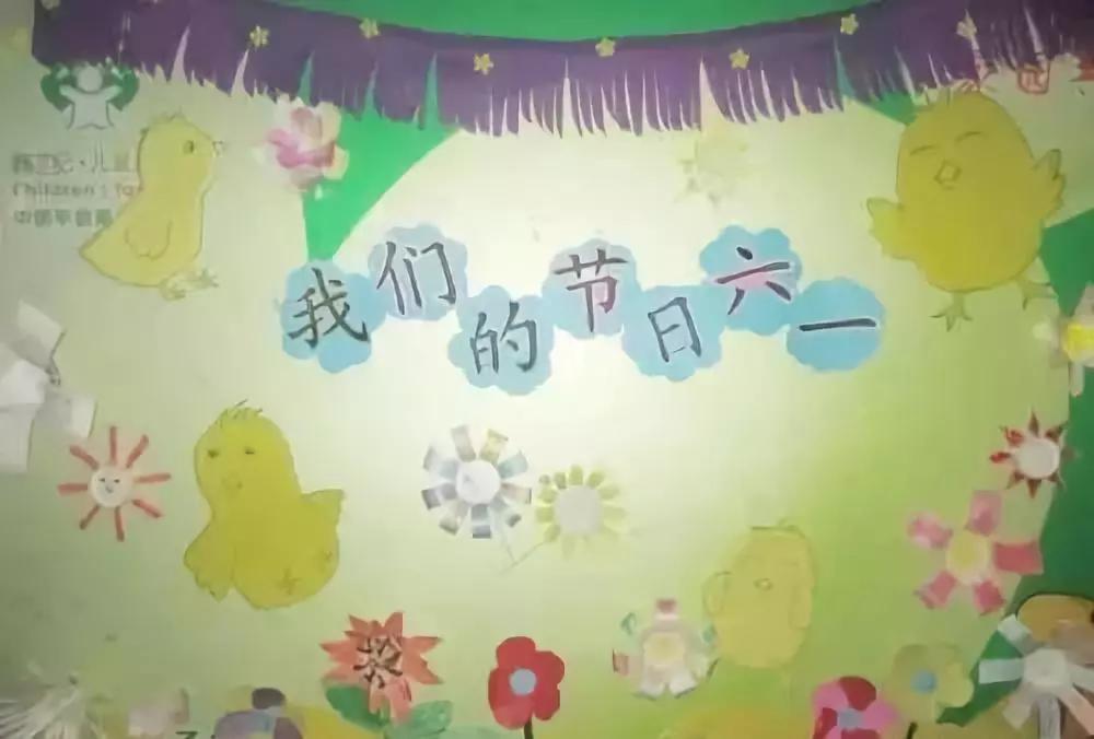 幼儿园六一儿童节主题墙设计理念,六一儿童节的主题墙幼儿园