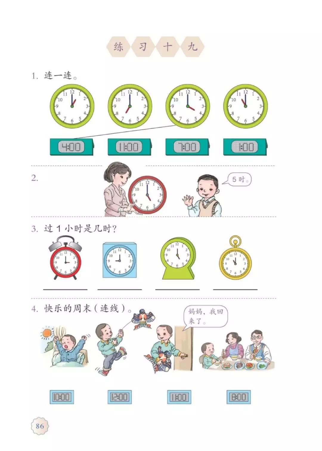 人教版数学一年级下册电子课本,人教版一年级数学上册电子课本