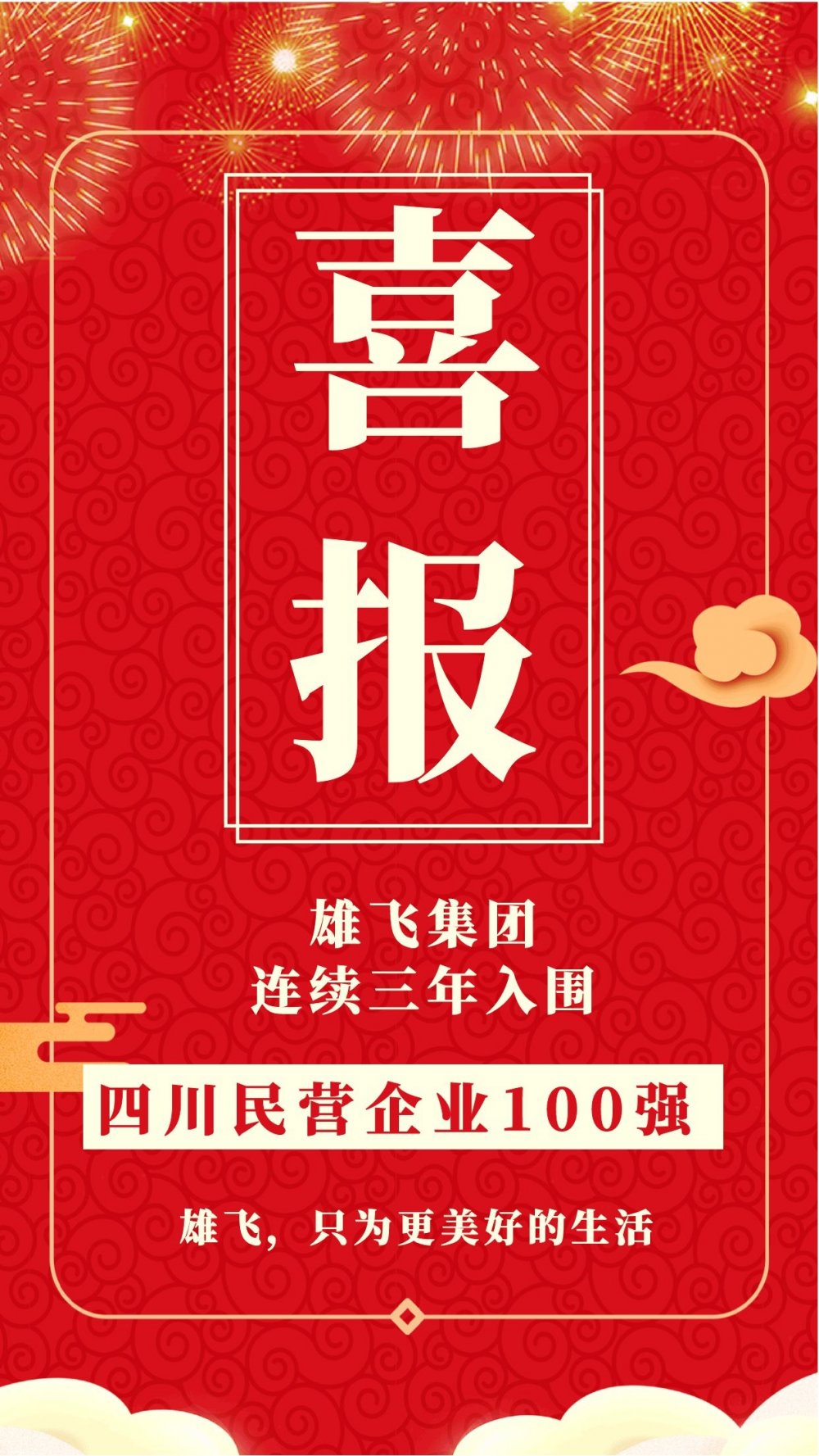 2021民营企业500强排名四川,2019四川民营企业100强榜单发布