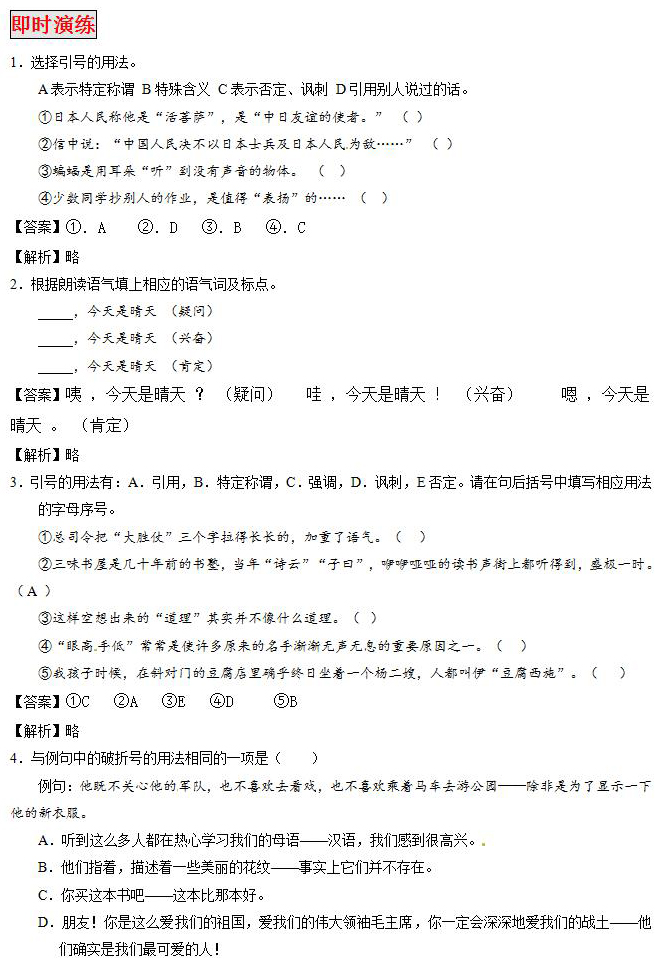 二年级下册语文标点符号专项练习,七年级上册语文标点符号专项练习