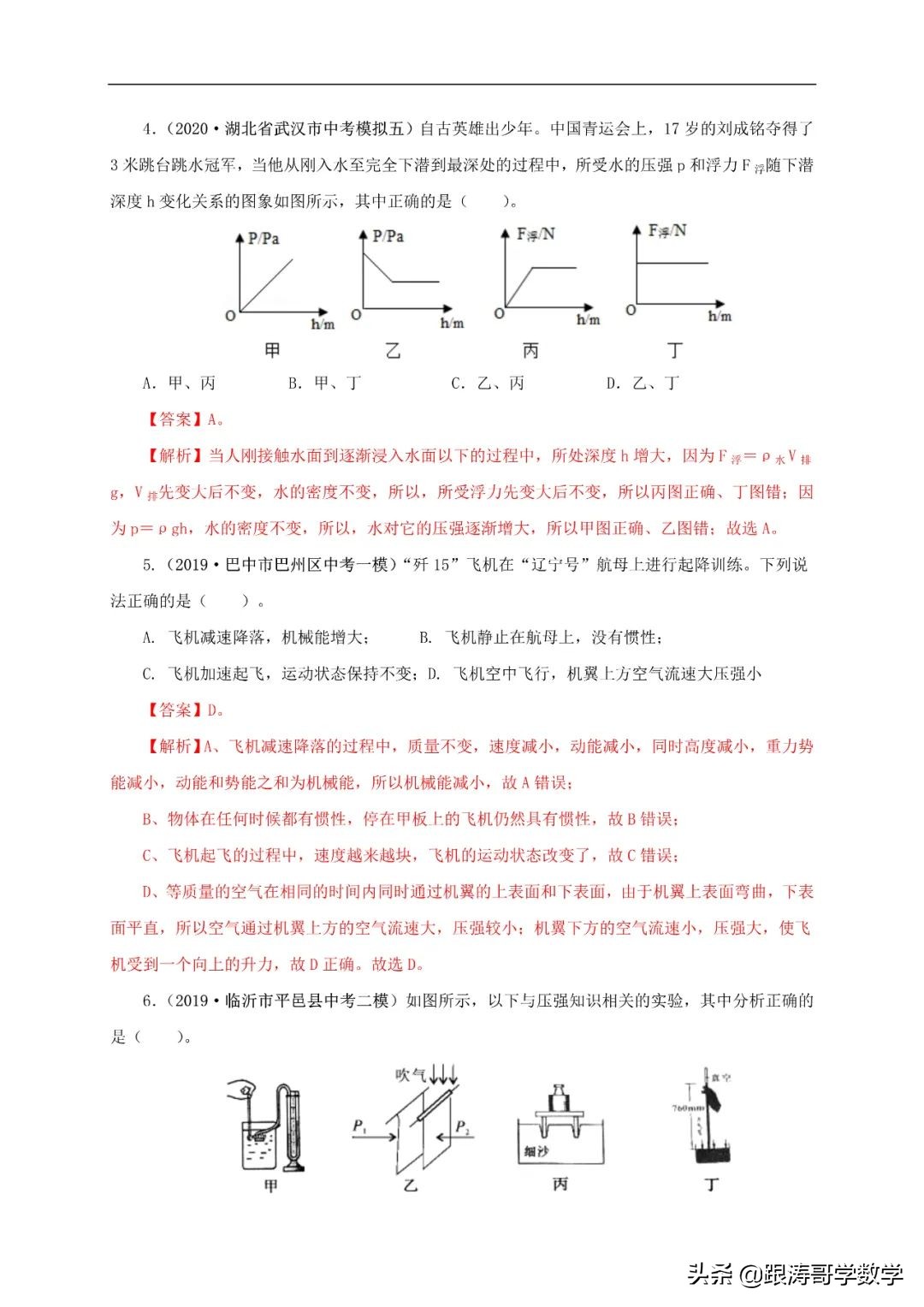 中考物理浮力压强变化量,初中物理压强浮力机械效率综合题