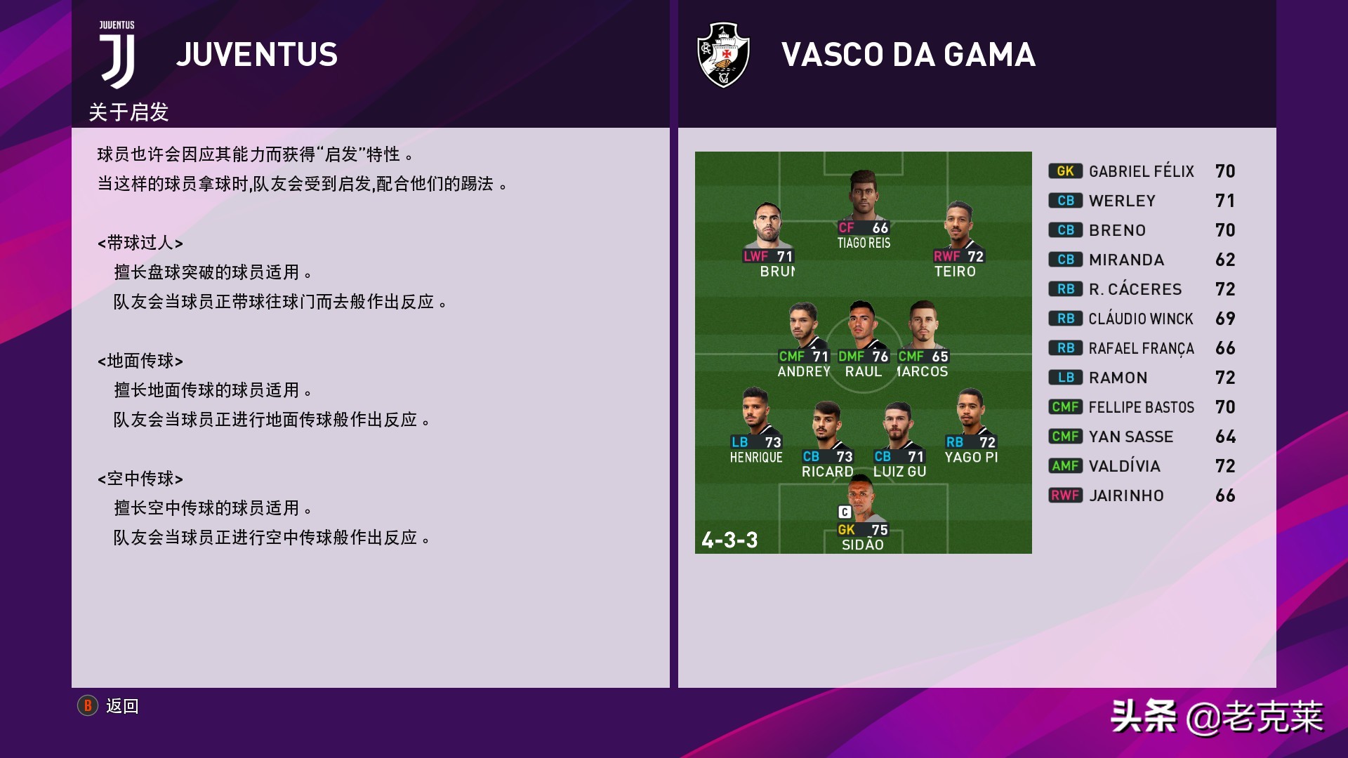 实况足球2020更新4.6.0,实况足球2020和2019对比