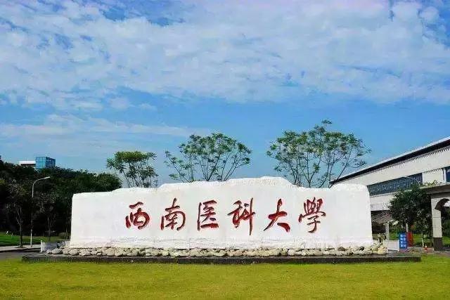 西南比较好的二本有哪些,西南二本