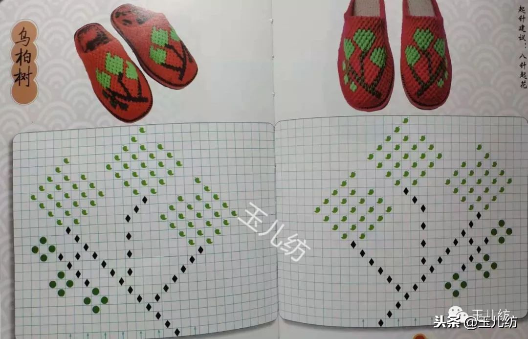 毛线拖鞋图纸200款玉儿纺图片,毛线拖鞋图纸200款玉儿纺
