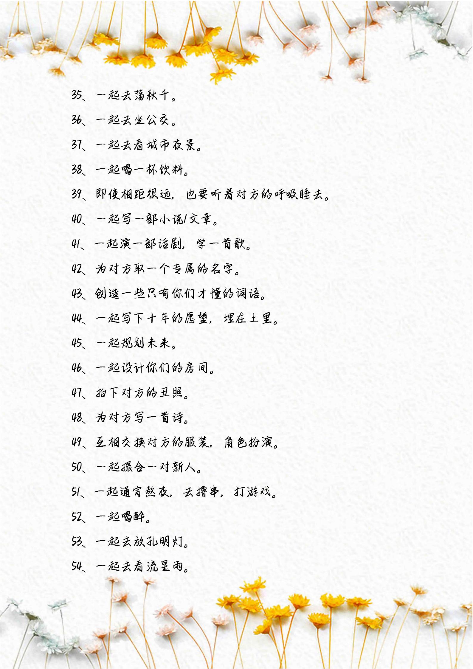 情侣间能做的100件浪漫的小事,和情侣做的最浪漫的10件事