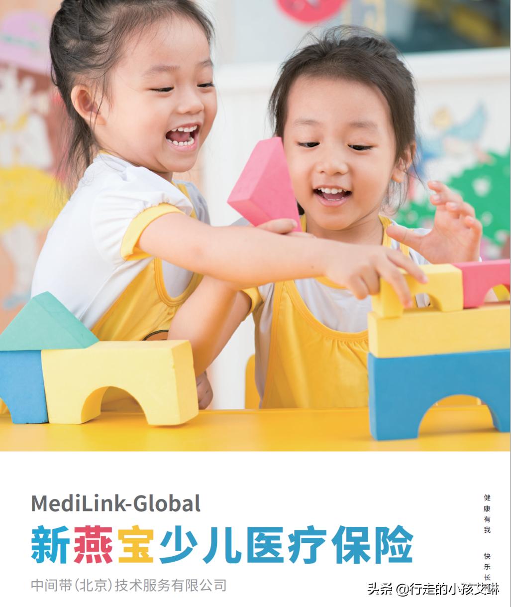 新燕保少儿高端医疗险,新燕保2020少儿高端医疗保险