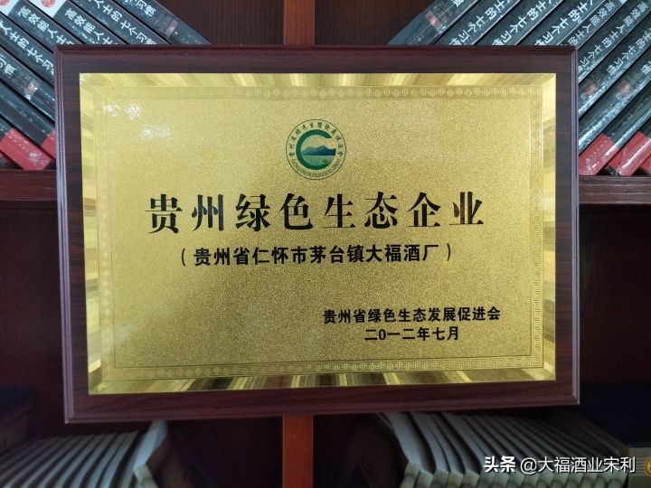 贵州茅台镇大福酒业集团品牌故事