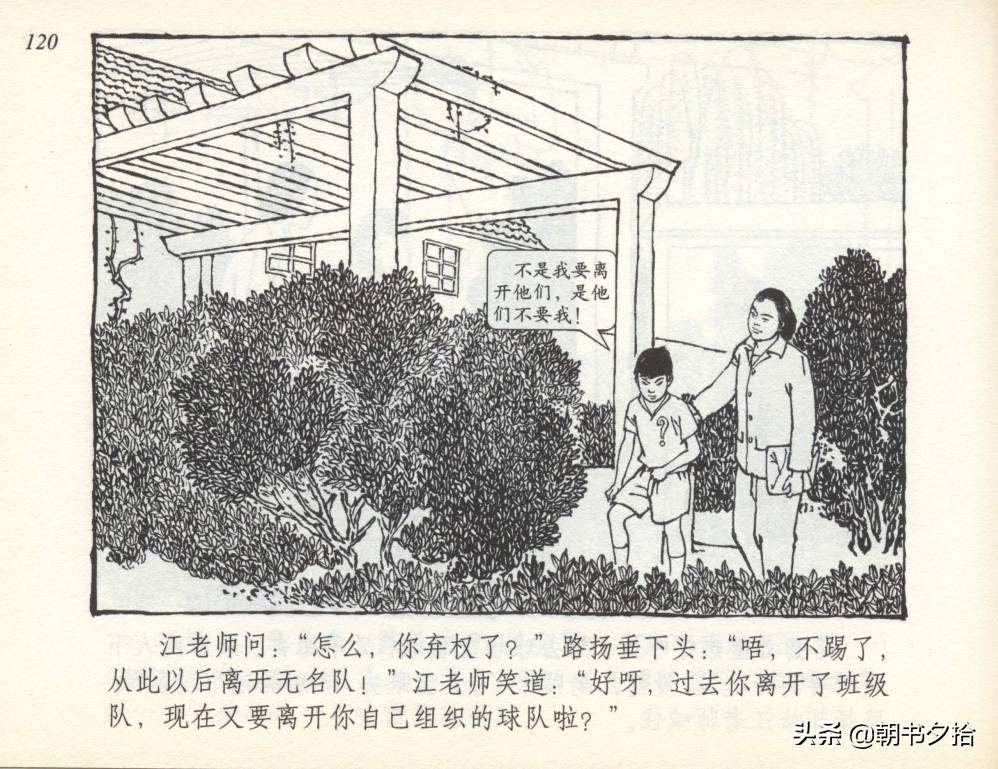 和足球有关的老连环画,连环画小足球队上下集