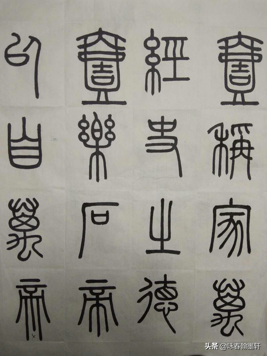 小篆峄山碑课堂,峄山碑课堂