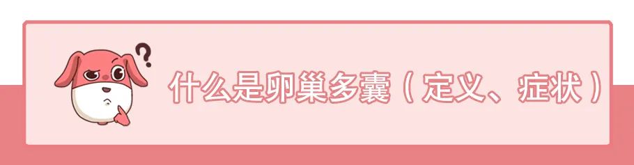 多囊多毛长痘怎么消除,多囊卵巢肥胖皮肤差怎么办