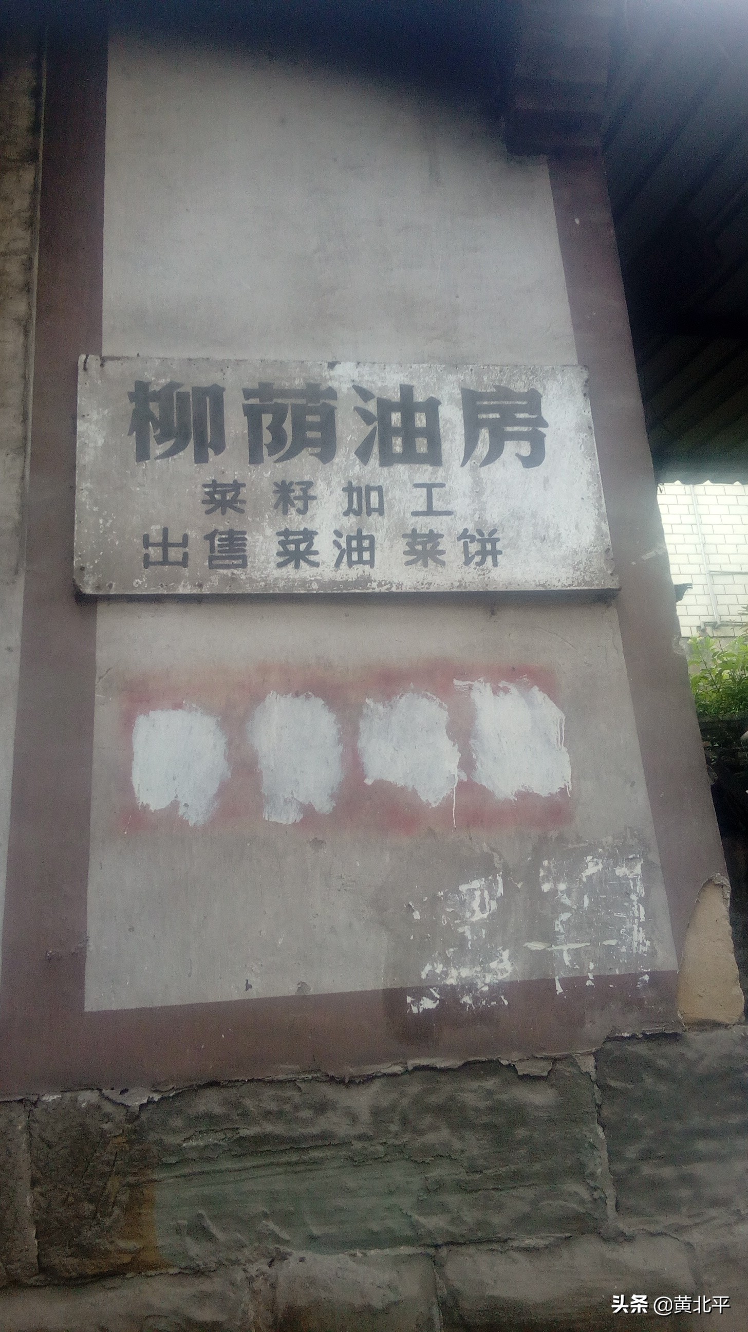 北碚柳荫老街,重庆北碚区柳荫合兴村