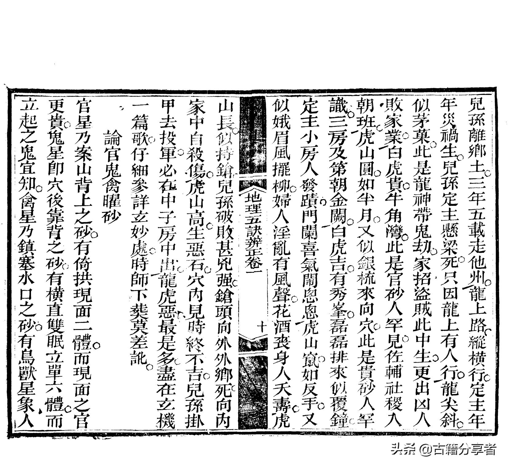 地理风水四言诀大全集,地理风水五诀大全图解视频