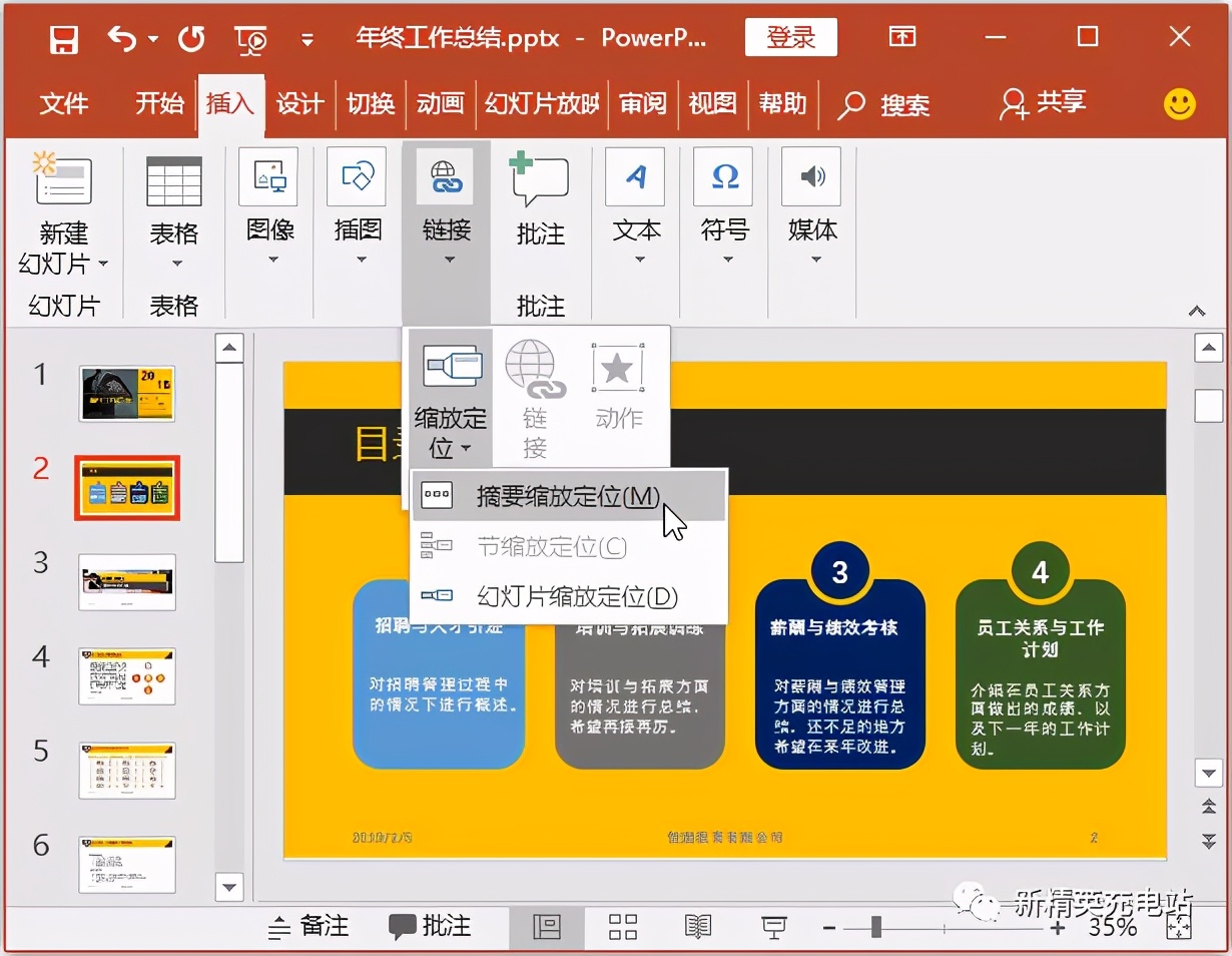 ppt用什么插件实现缩放定位,缩放定位ppt的制作教程
