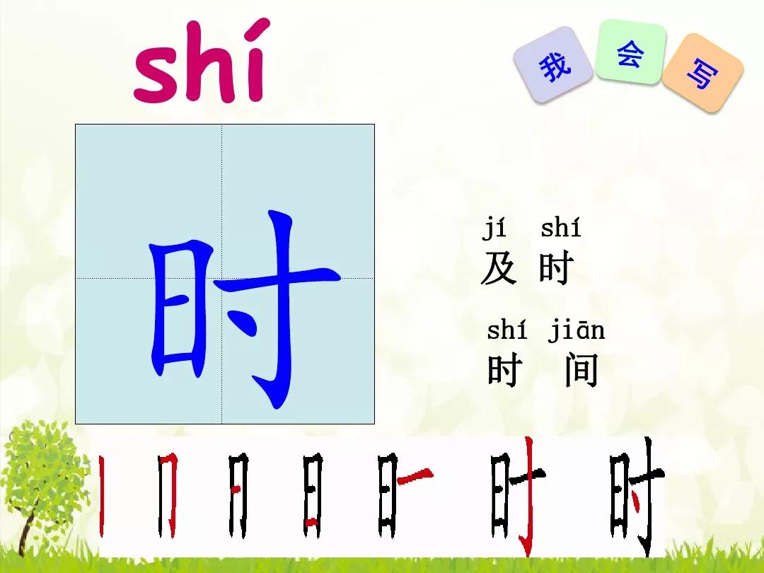 一年级下册猜字谜及时雨什么意思,一年级下册语文第4课猜字谜视频