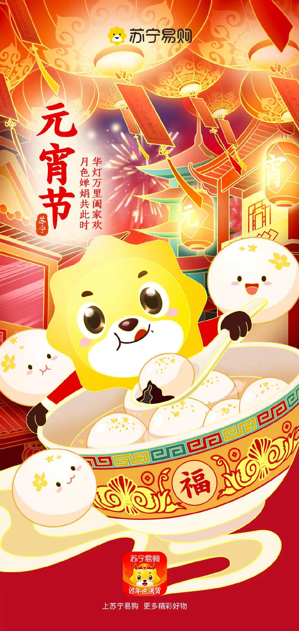 元宵节借势海报,品牌元宵海报