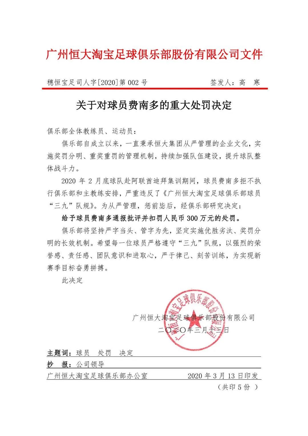 处罚许家印,处罚许家印的法律依据