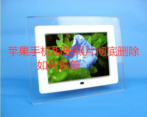 苹果相册图标被删除了怎么恢复,苹果11相册永久删除怎么恢复