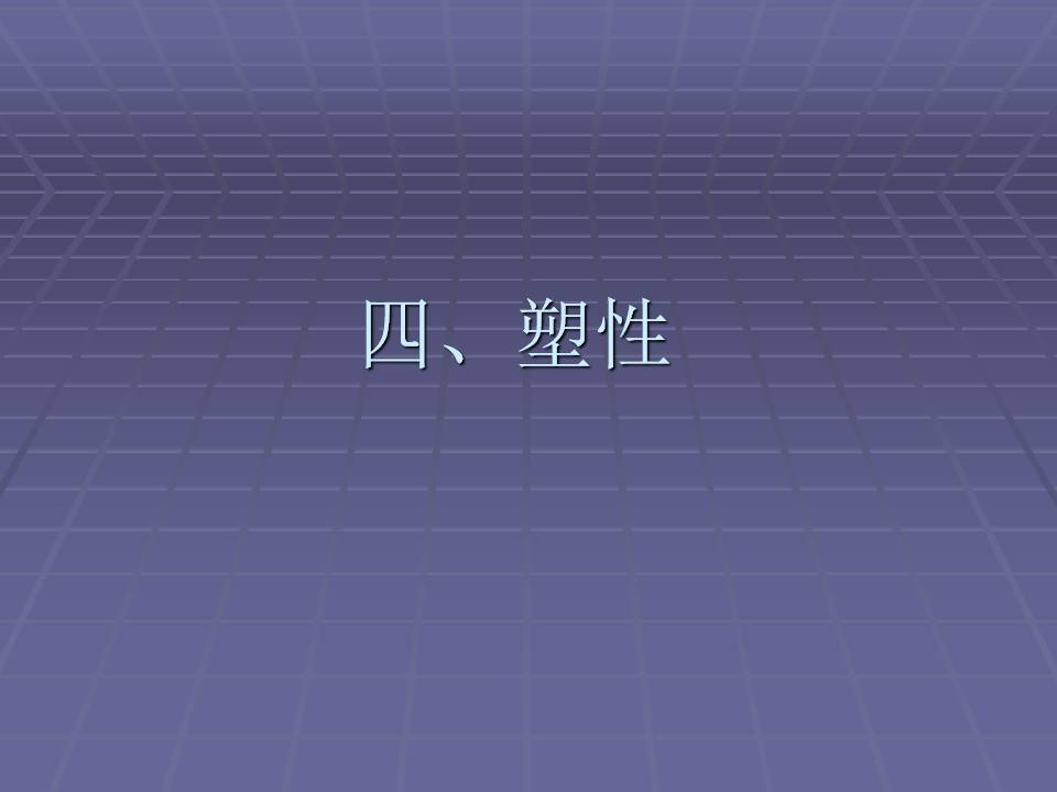 拉伸法测定金属材料的弹性模量,金属材料的力学性能测试方法