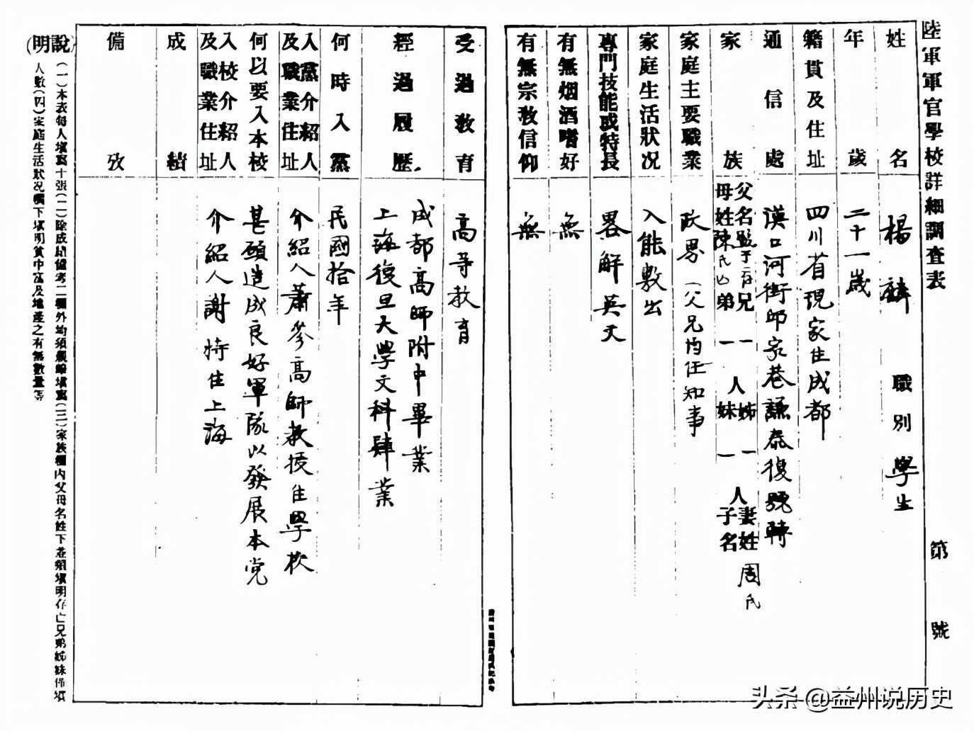 黄埔一期四川籍学员名单,黄埔一期四川重庆籍名单